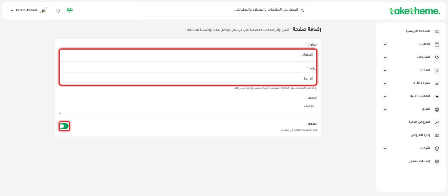 نموذج إضافة صفحة جديدة: العنوان، الرابط، الوصف، ومفتاح الظهور