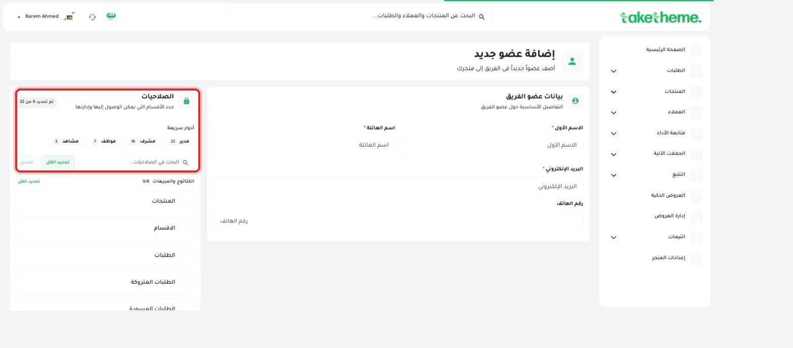 قسم الصلاحيات مع عدّاد (تم تحديد 0 من 22) وأدوار سريعة جاهزة