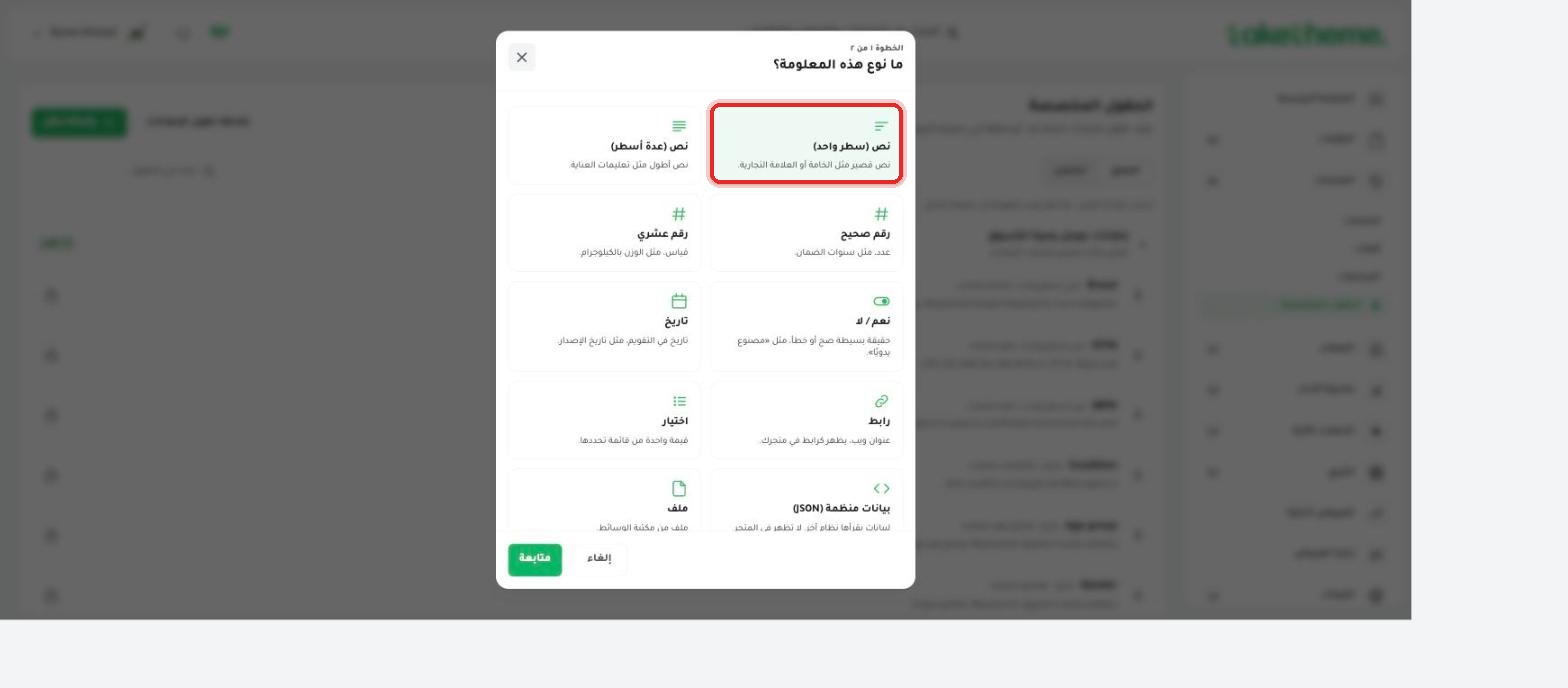 أنواع الحقول المتاحة عند إنشاء حقل مخصّص جديد