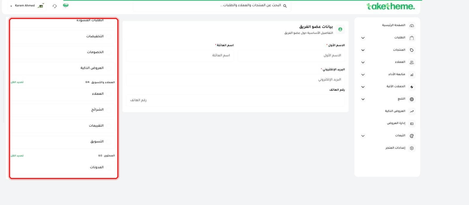 مجموعة صلاحيات الكتالوج والمبيعات بعدّاد 0/8