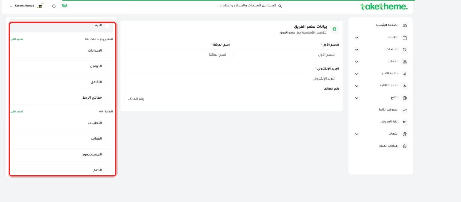 مجموعتا (المتجر والإعدادات) و(الإدارة) في أسفل قائمة الصلاحيات
