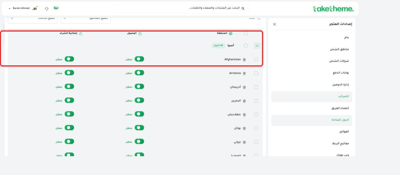 مفاتيح الوصول وإمكانية الشراء مفعّلة لكل دولة في قائمة آسيا
